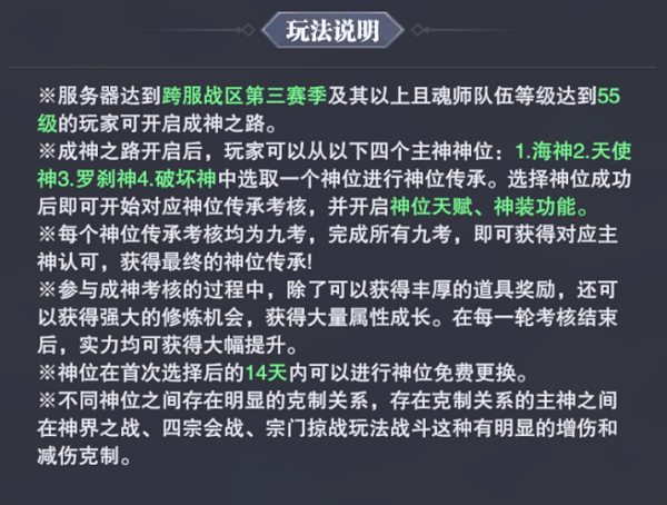 斗羅大陸魂師對決成神之路攻略：成神之路玩法規(guī)則一覽