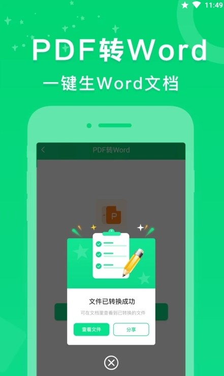 培音PDF轉(zhuǎn)換器APP版截圖1