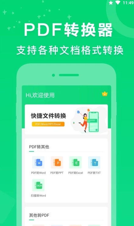 培音PDF轉(zhuǎn)換器APP版截圖2