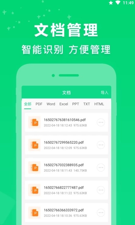 培音PDF轉(zhuǎn)換器APP版截圖3