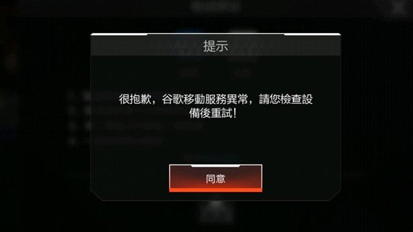 apex英雄手游進(jìn)不去怎么辦？登錄異常提示解決方法一覽[多圖]圖片2