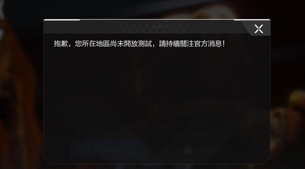 apex英雄手游進(jìn)不去怎么辦？登錄異常提示解決方法一覽[多圖]圖片1