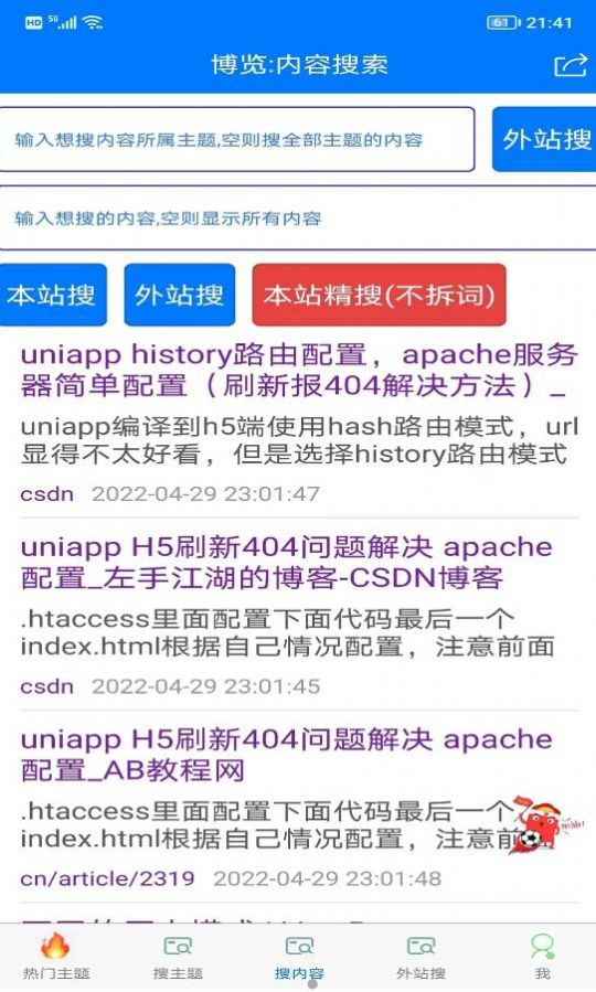 博覽導航資訊app下載最新版截圖4