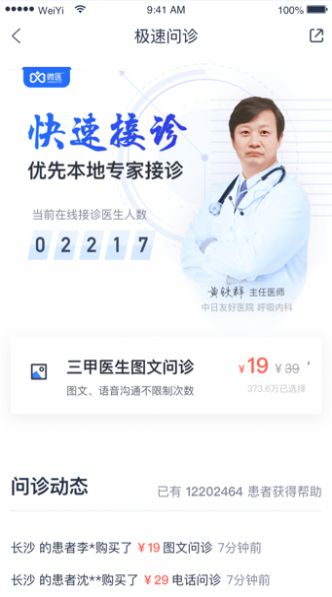 健康懷仁用戶端app下載截圖1