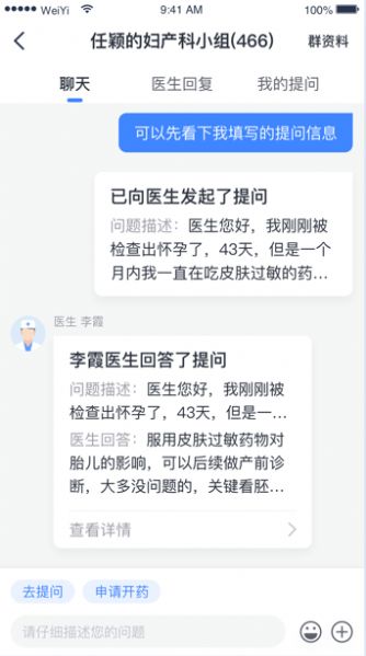 健康懷仁用戶端app下載截圖2