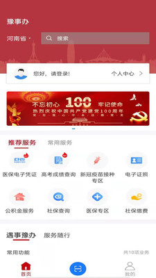 豫事办app下载安装2022最新版本截图4: