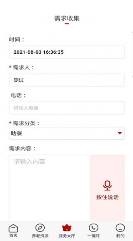 養(yǎng)老顧問服務(wù)app版截圖2