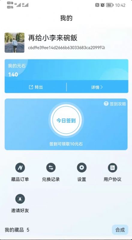 创世数字藏品app版截图2: