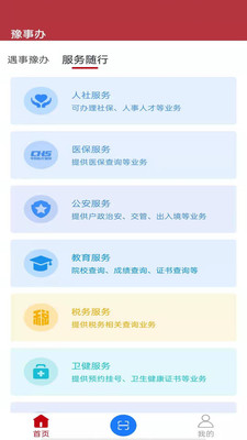 豫事办app下载安装2022最新版本截图2: