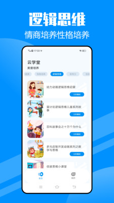 智慧中小學(xué)云平臺云課堂注冊下載安裝截圖2