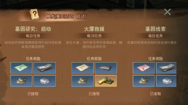 明日之后基因片段線索怎么獲得？基因片段線索獲取方法