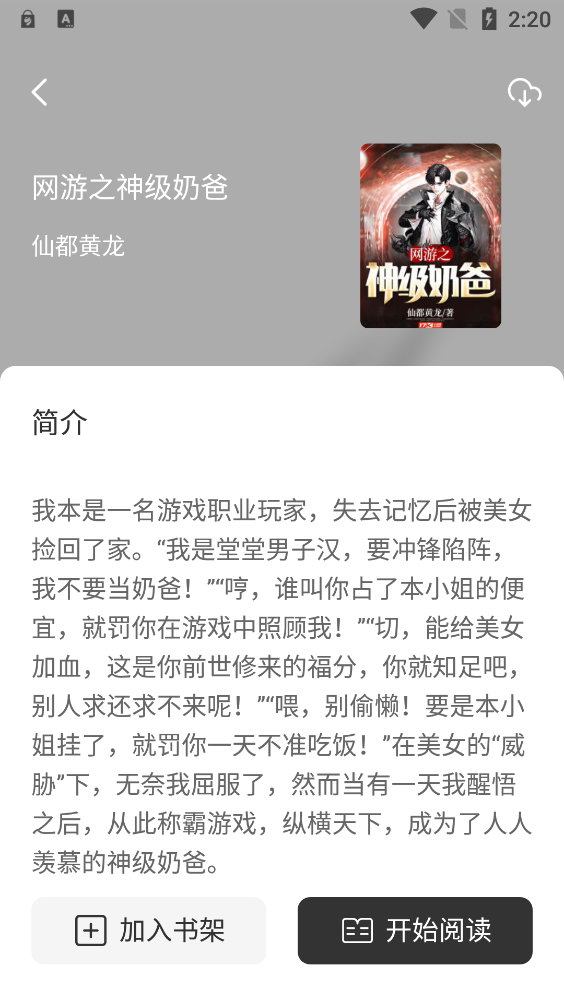 墨水閱讀app手機(jī)版截圖3