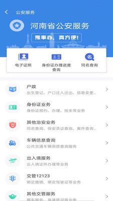 豫事办app下载安装2022最新版本截图5: