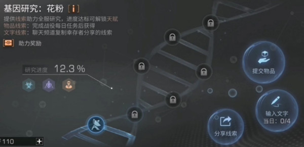 明日之后文字線索大全：基因研究四星線索三星線索匯總