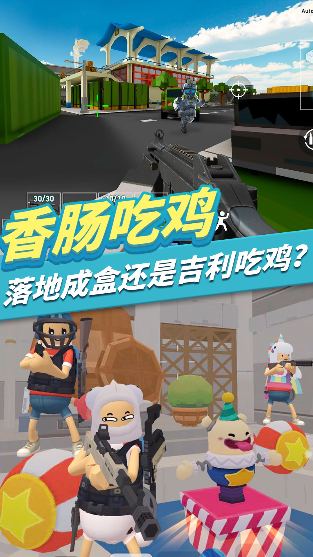 我的吃雞派對游戲版截圖1