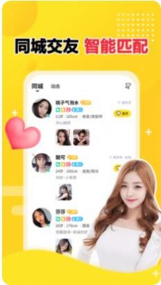 附近人約會(huì)交友軟件最新版截圖3
