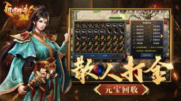 貪玩鳳凰傳奇三職業(yè)游戲安卓版截圖1