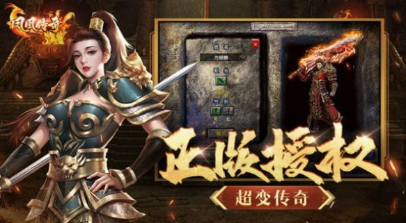 貪玩鳳凰傳奇三職業(yè)游戲安卓版截圖4