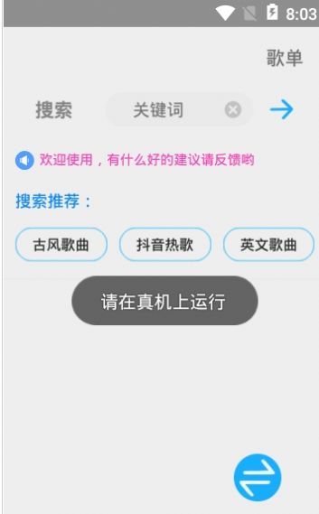 歌詞適配下載歌曲截圖2