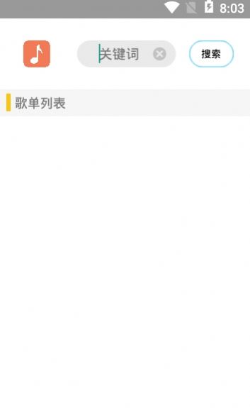 歌詞適配下載歌曲截圖3