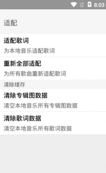 歌詞適配下載歌曲截圖4