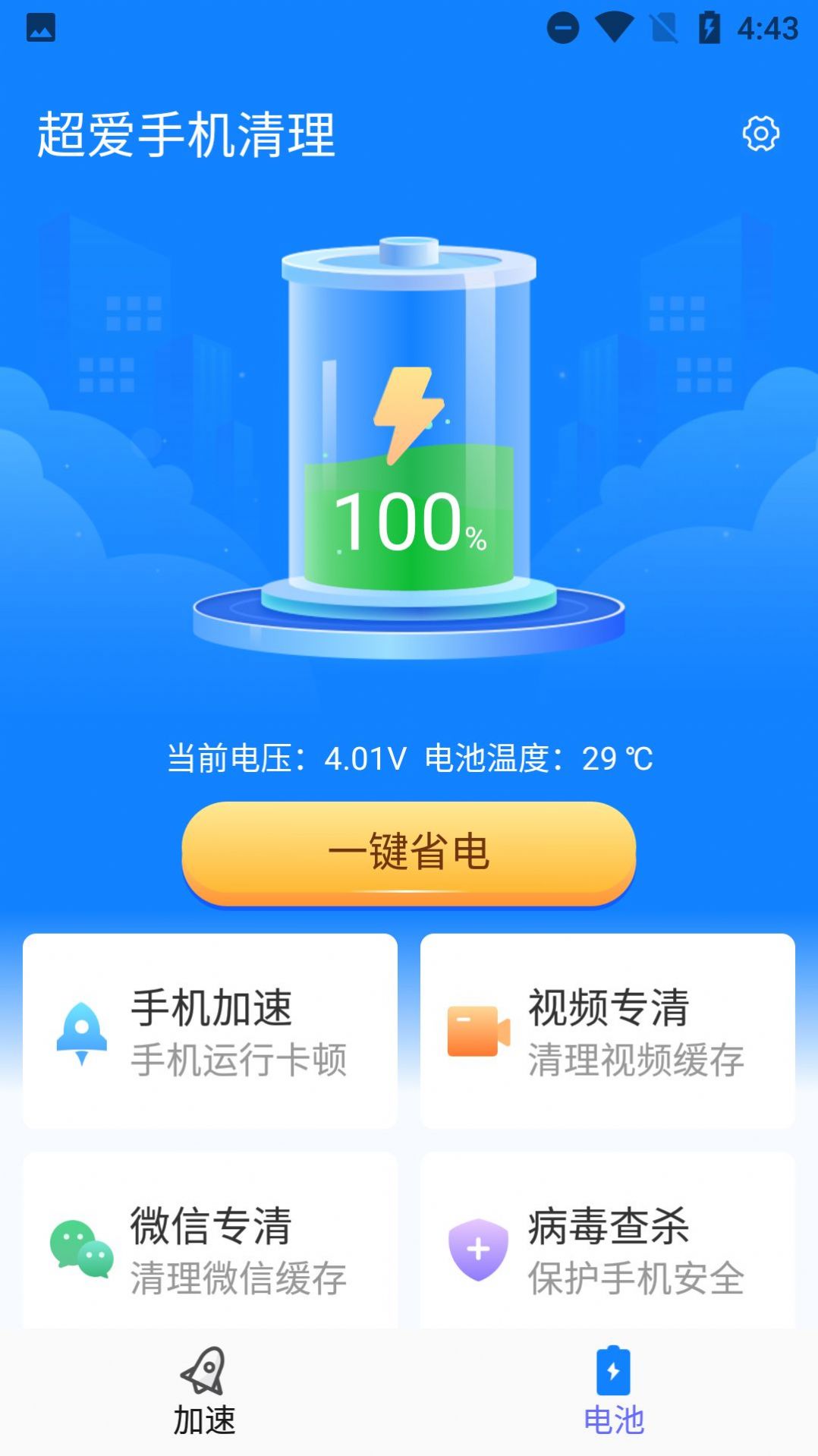 超爱手机清理app手机版截图2: