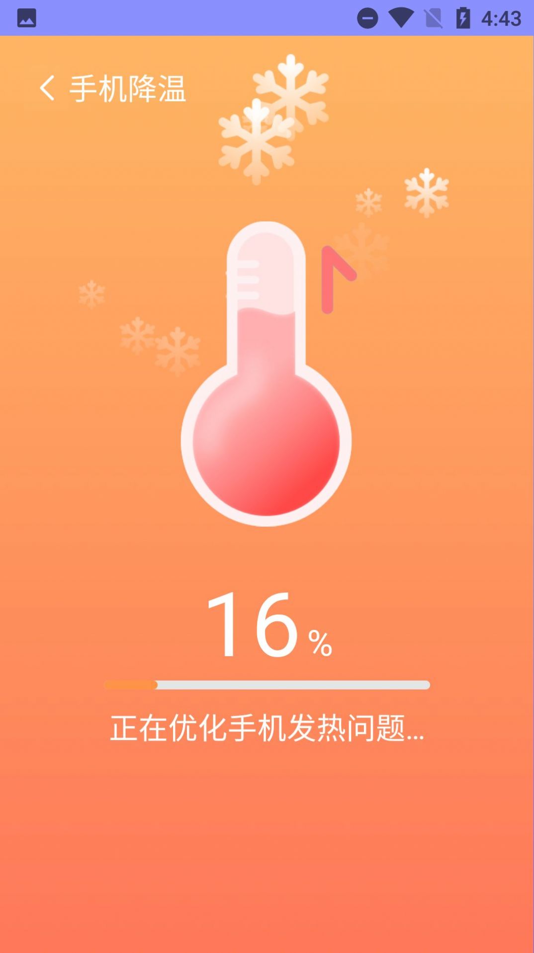 超爱手机清理app手机版截图3: