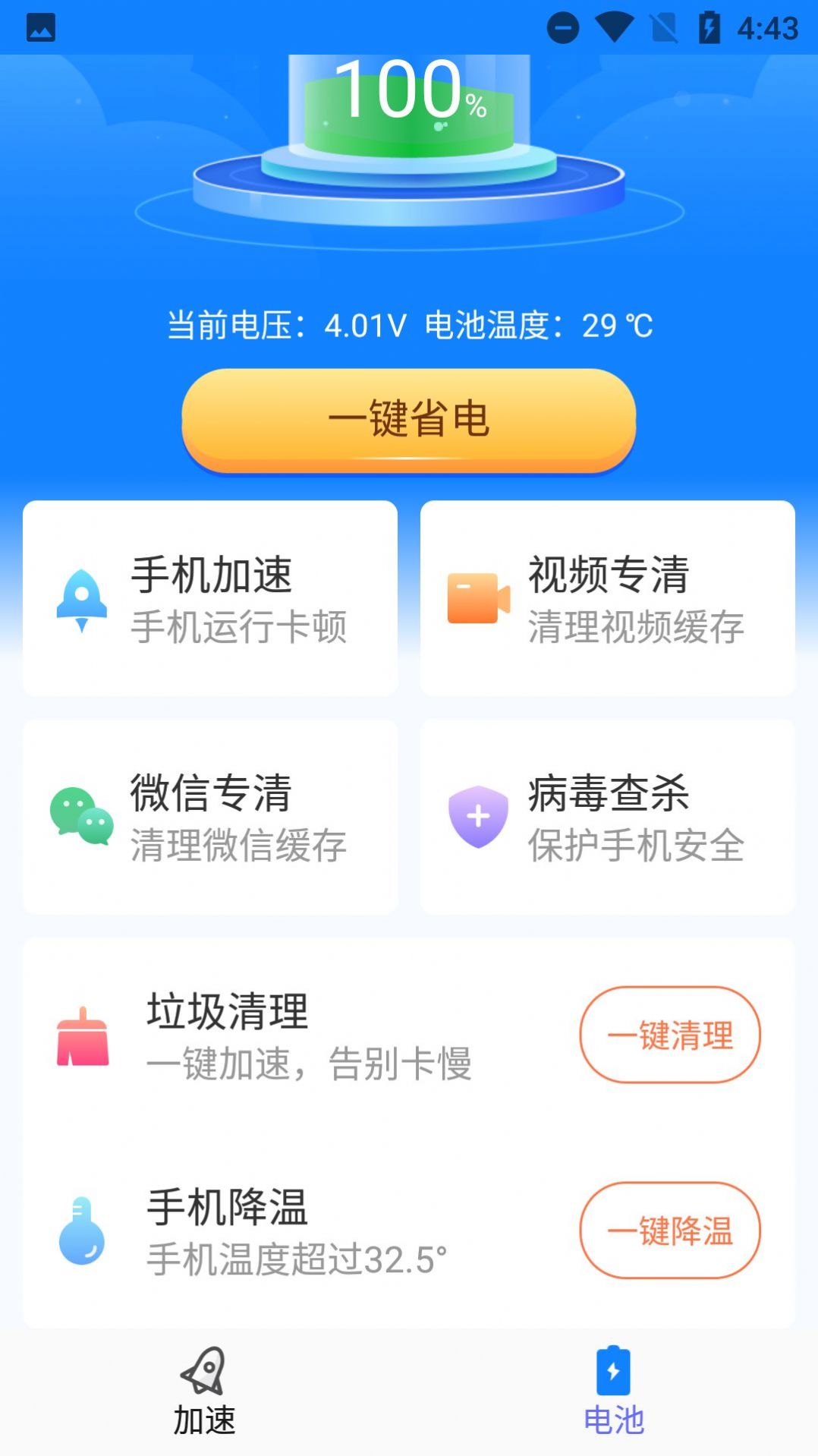 超爱手机清理app手机版截图4: