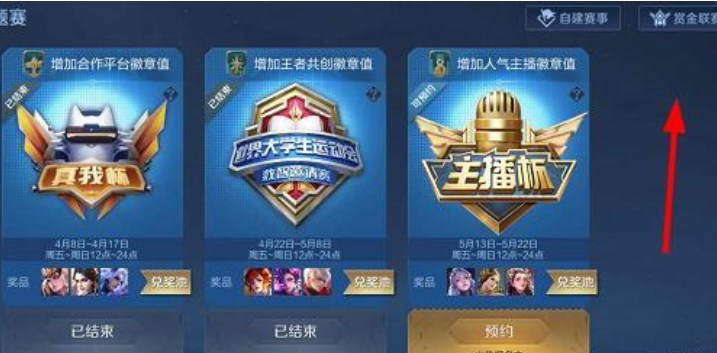王者榮耀金幣大獎賽門票怎么買？金幣大獎賽門票購買方法