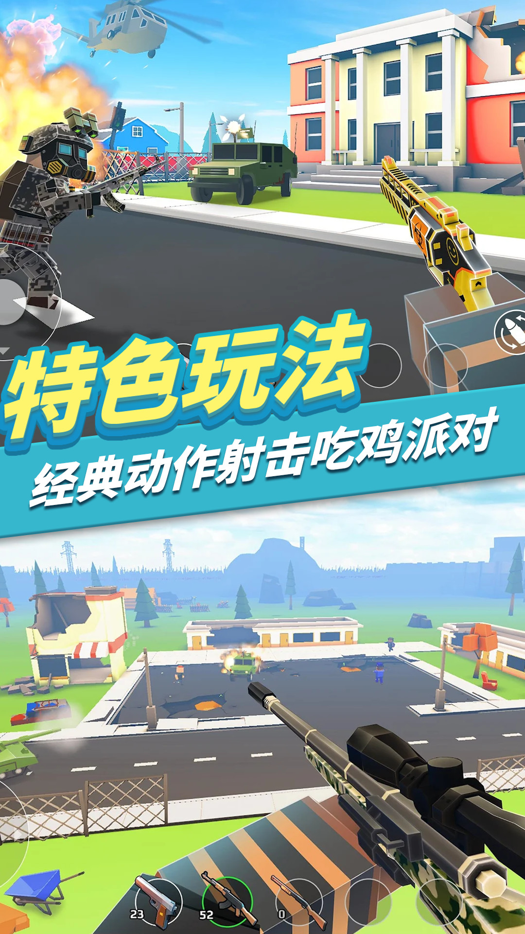 我的吃雞派對游戲版截圖5