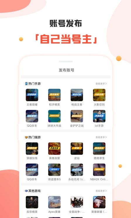 租號(hào)社APP下載截圖1