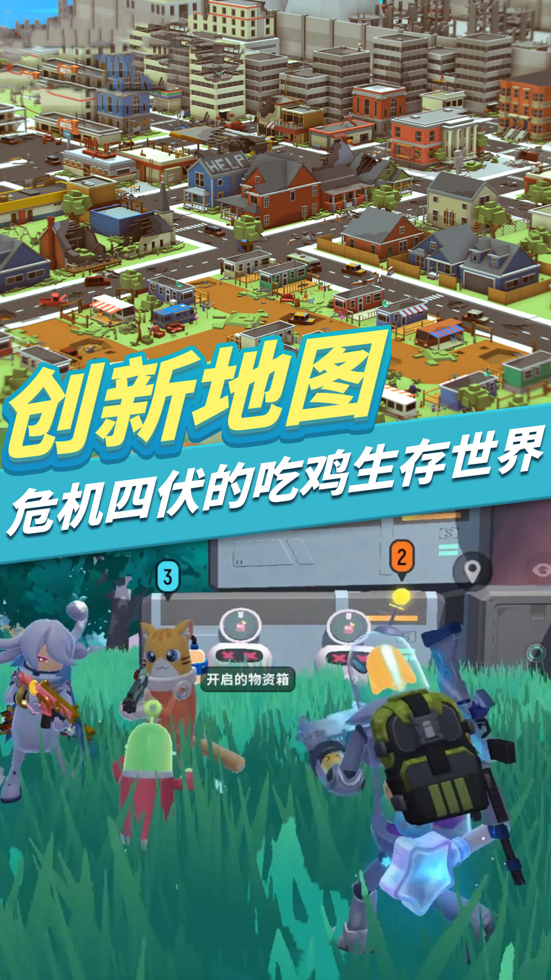 我的吃雞派對游戲版截圖4