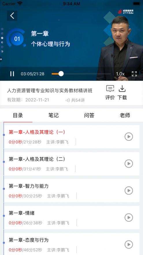 211教育職業(yè)資格培訓(xùn)app版截圖1