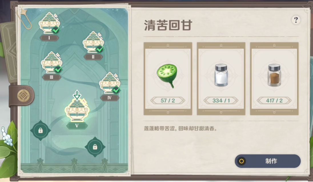 原神有香自西來第五天攻略：蓮蓬鹽胡椒材料收集一覽