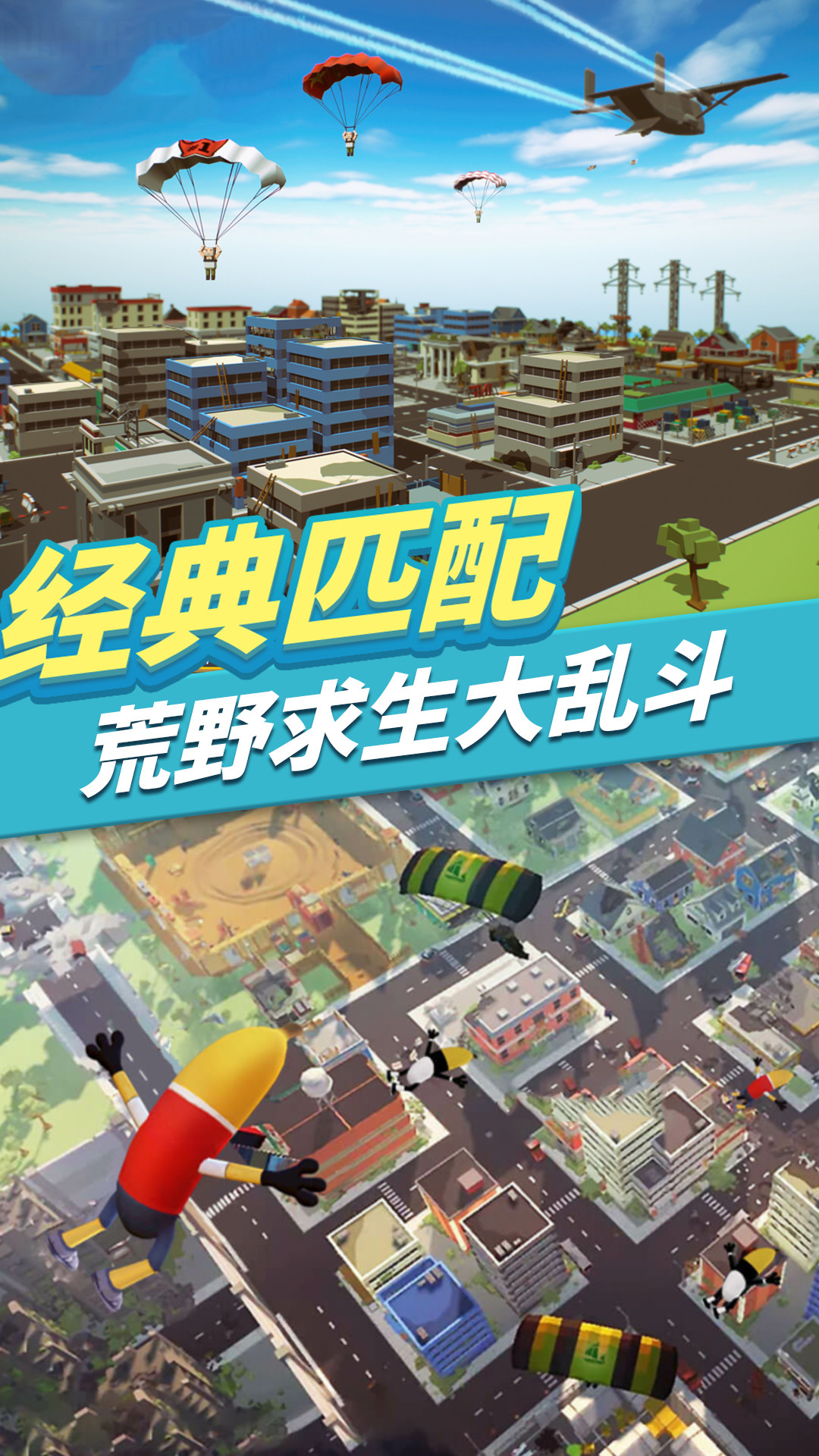 我的吃雞派對游戲版截圖2