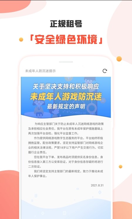 租號(hào)社APP下載截圖4