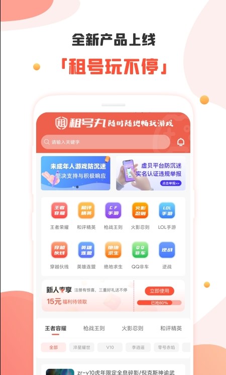 租號(hào)社APP下載截圖2