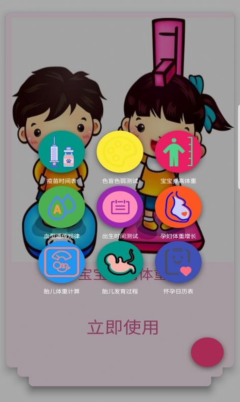 輝輝育兒app安卓下載截圖2