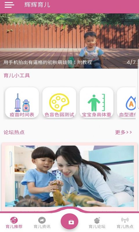 輝輝育兒app安卓下載截圖3