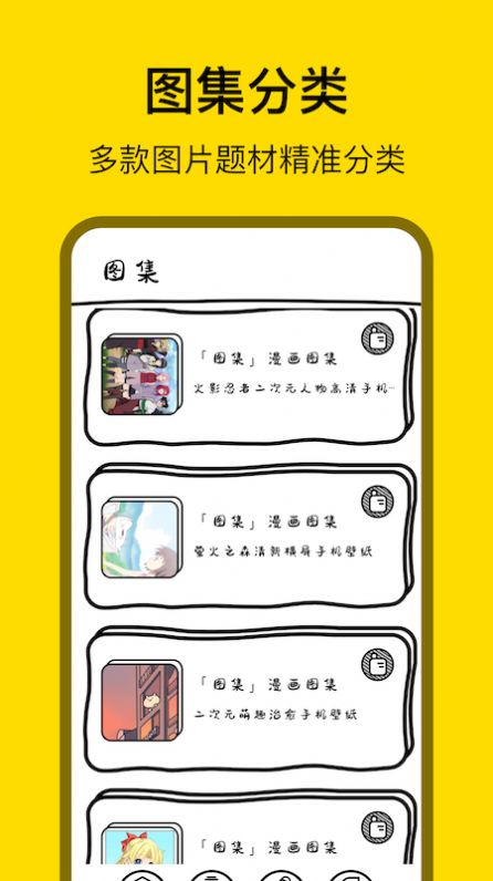 天堂漫畫(huà)壁紙APP下載版截圖1