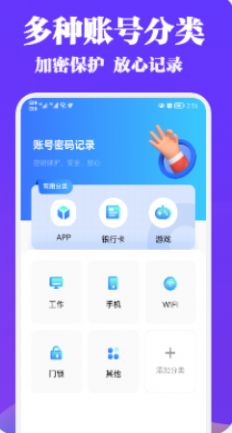 账号盒子管理app手机版截图3