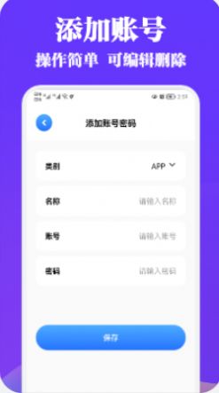 账号盒子管理app手机版截图5