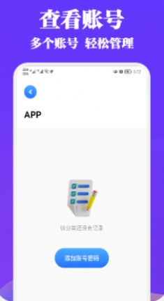账号盒子管理app手机版截图6