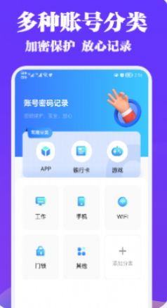 账号盒子管理app手机版截图7