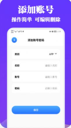 账号盒子管理app手机版截图8