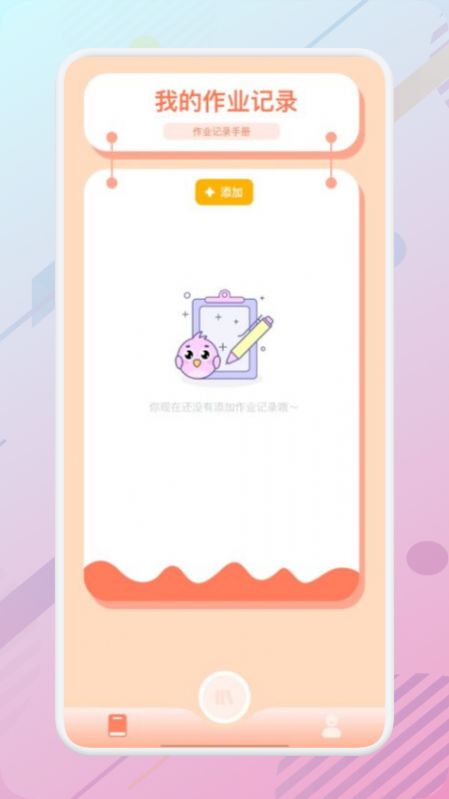 萬(wàn)能課程表APP最新版截圖3