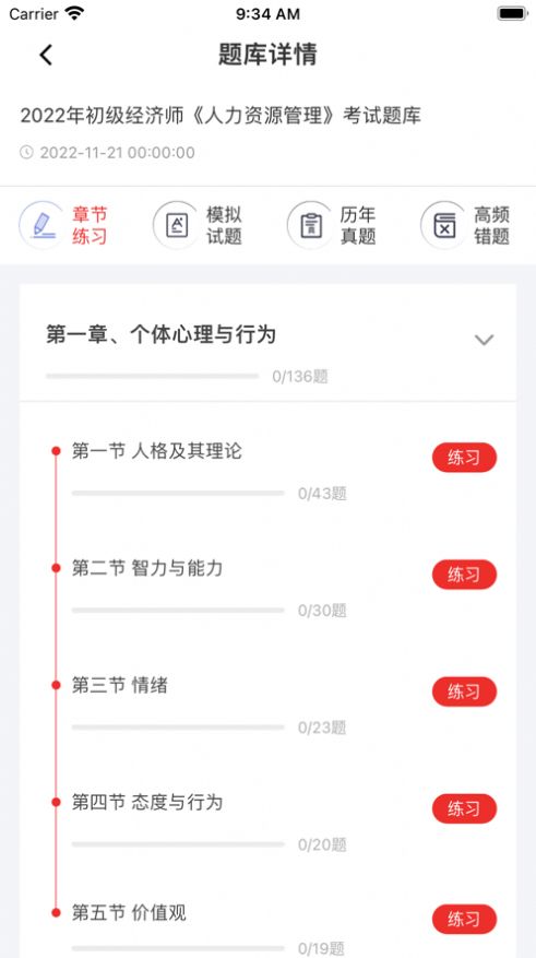 211教育職業(yè)資格培訓(xùn)app版截圖4