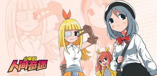少年的人間奇遇DLC攻略：DLC老婆線后續(xù)通關(guān)流程