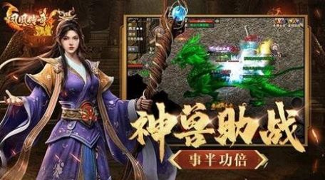 1.76鳳凰傳奇手游最新版截圖2