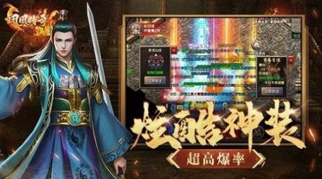 1.76鳳凰傳奇手游最新版截圖3